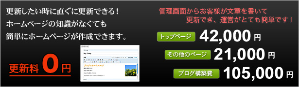 ビジネスブログ制作