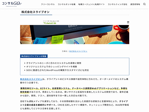 フリーコンサル株式会社様に「千葉のおすすめシステム開発会社」として紹介されました