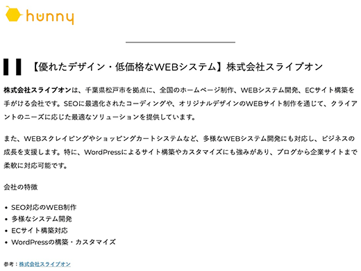 株式会社hunnyに紹介されました