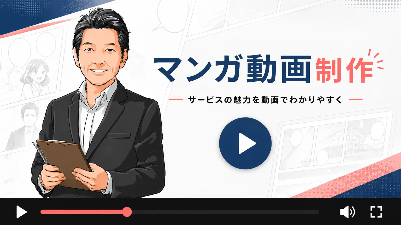 マンガ動画制作