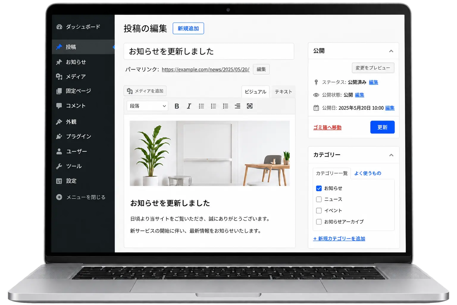 WordPressの管理画面を表示したノートパソコン