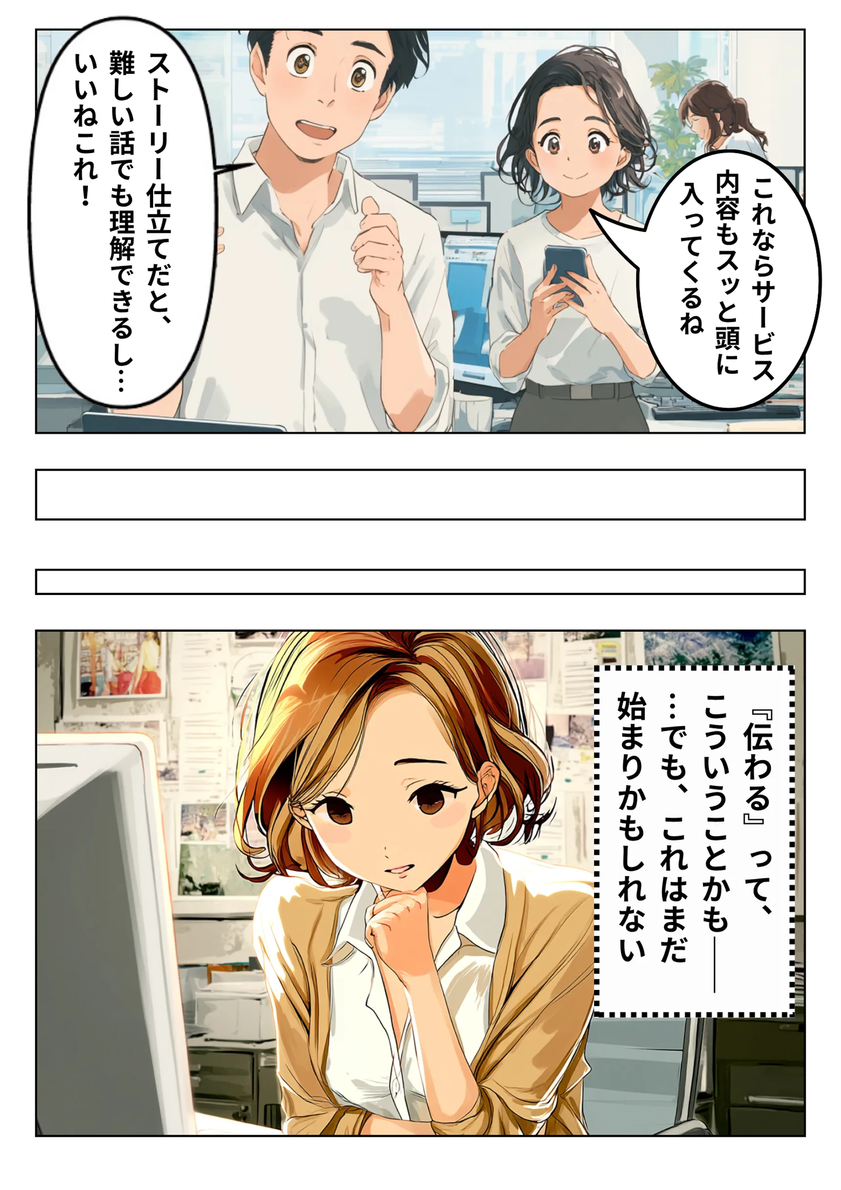 マンガストーリー4